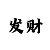 麻将怎么打规则是啥